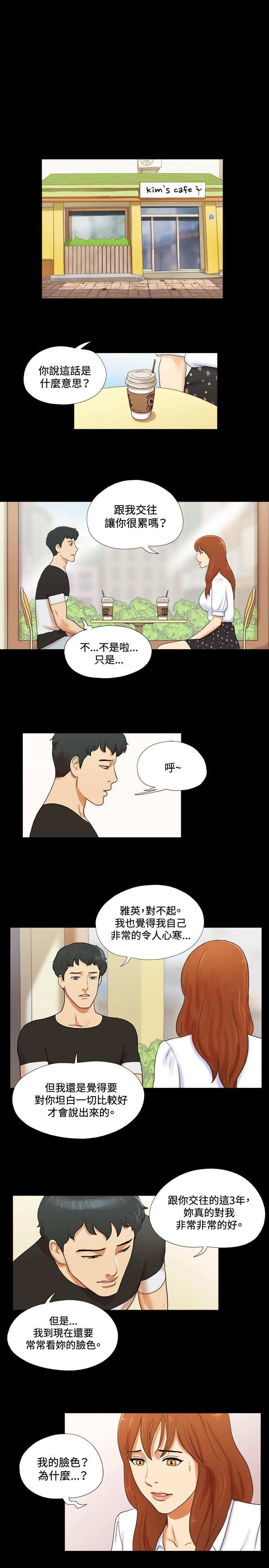 幻想游戏4.9漫画,第1章：分手1图