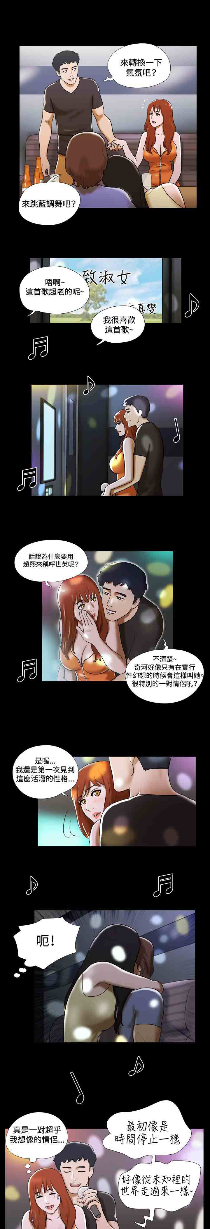 幻想游戏3.8下载漫画,第18章：跳舞2图