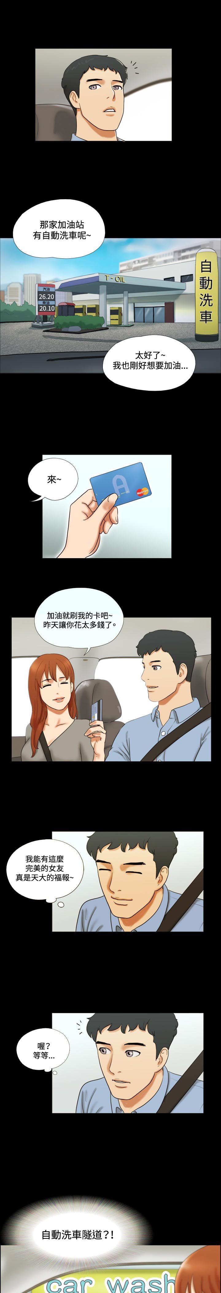 职场幻想游戏漫画,第7章：洗车11图