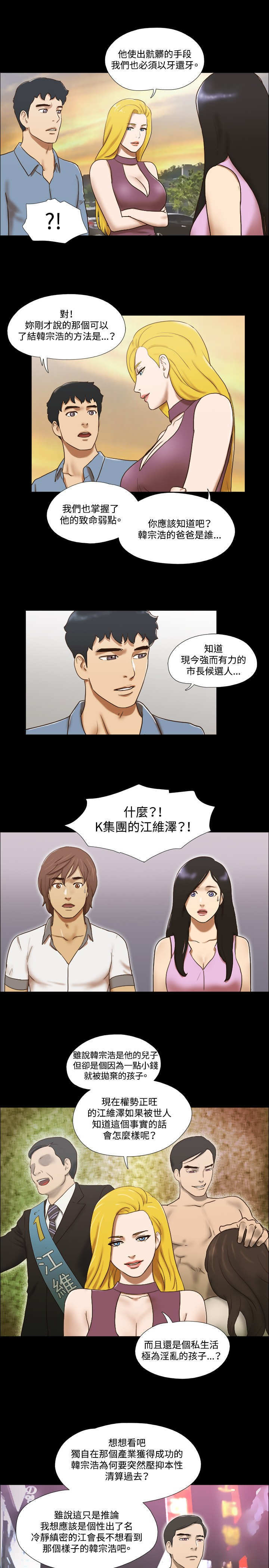 幻想游戏3.1下载漫画,第52章：决定1图