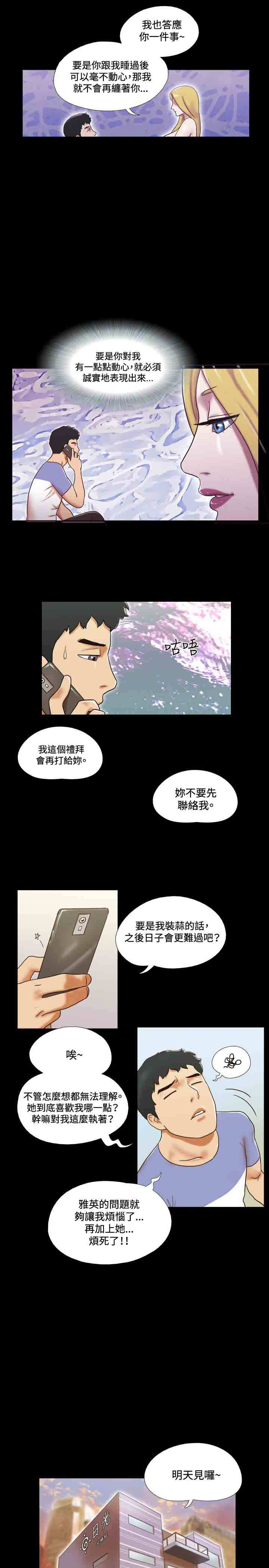 幻想游戏祖玛专辑漫画,第30章：联络2图