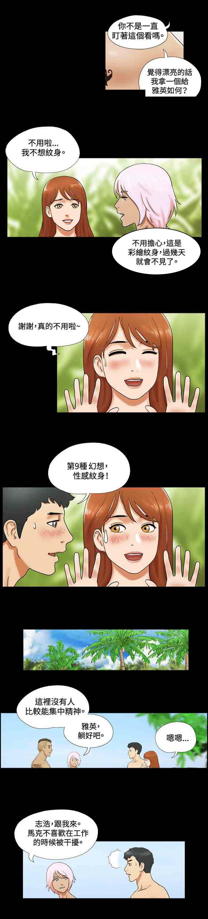 幻想游戏4.9漫画,第24章：纹身1图