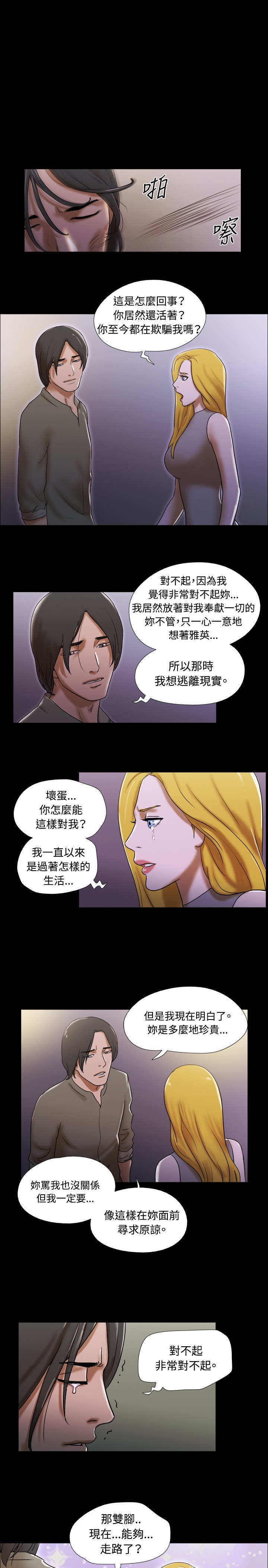 幻想游戏3.8下载漫画,第54章：得救2图