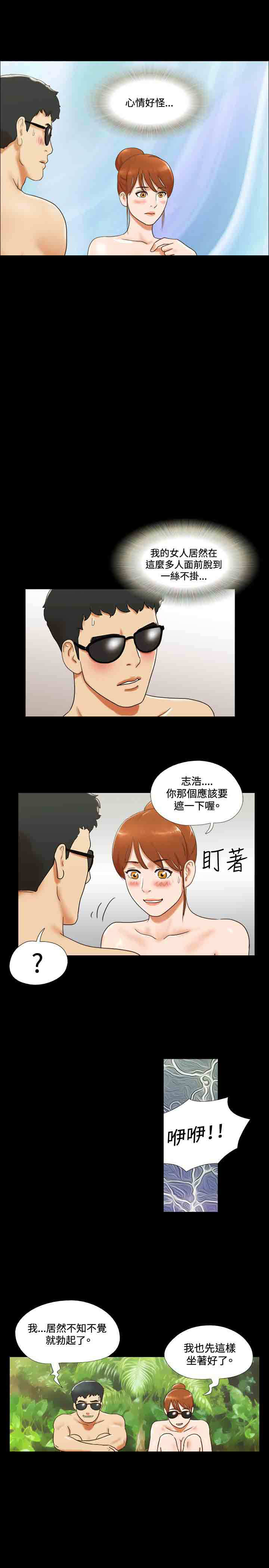 幻想游戏3.8下载漫画,第23章：海边1图