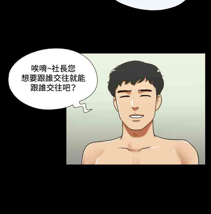 幻想游戏3.8下载漫画,第25章：挖掘1图