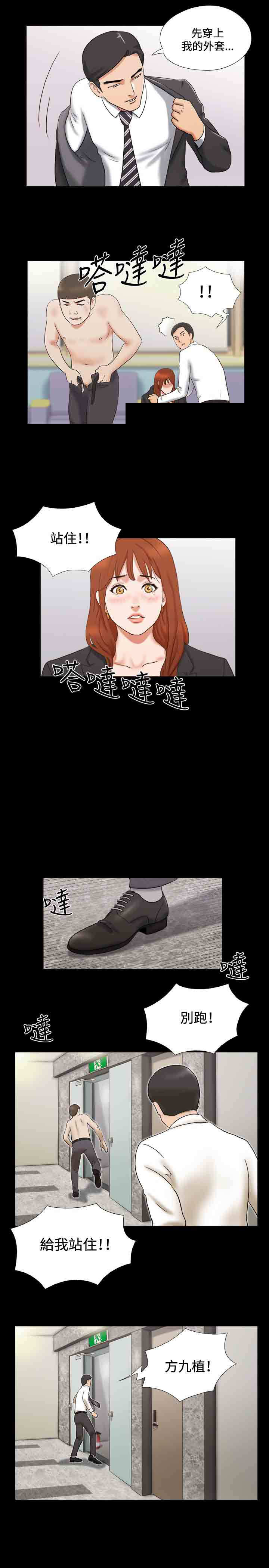幻想游戏3.8下载漫画,第14章：得救1图