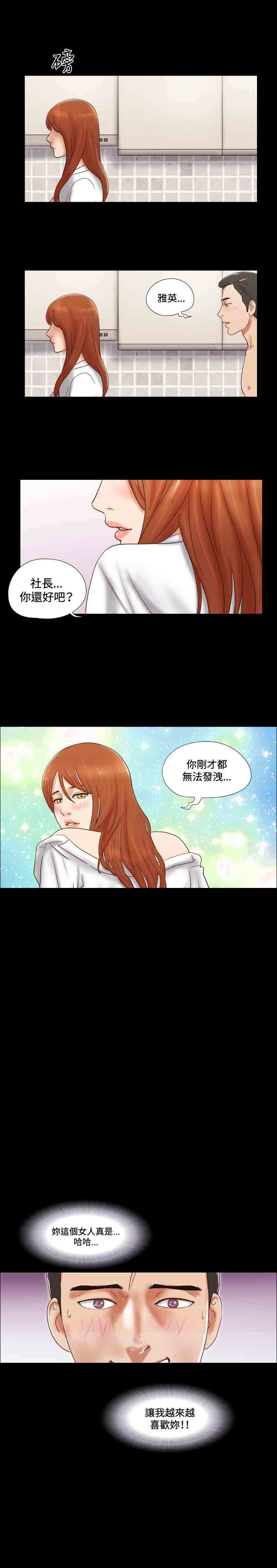 幻想游戏漫画,第41章：办公室1图