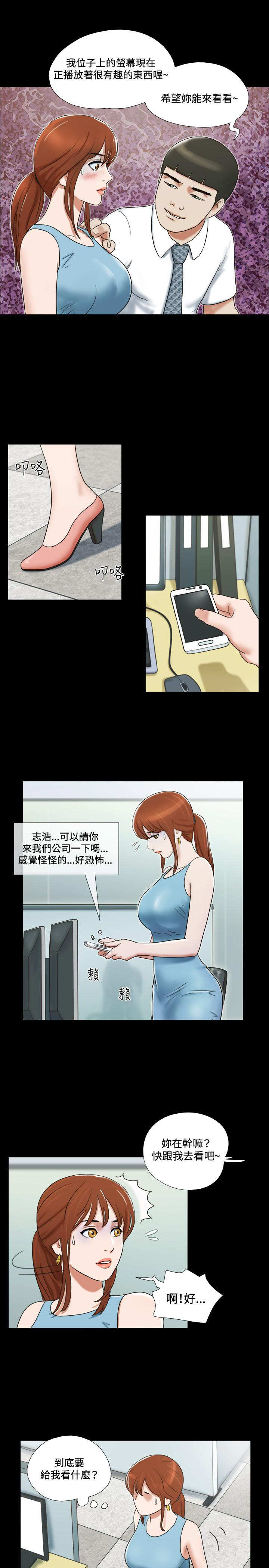 幻想游戏3.8下载漫画,第13章：惊吓1图