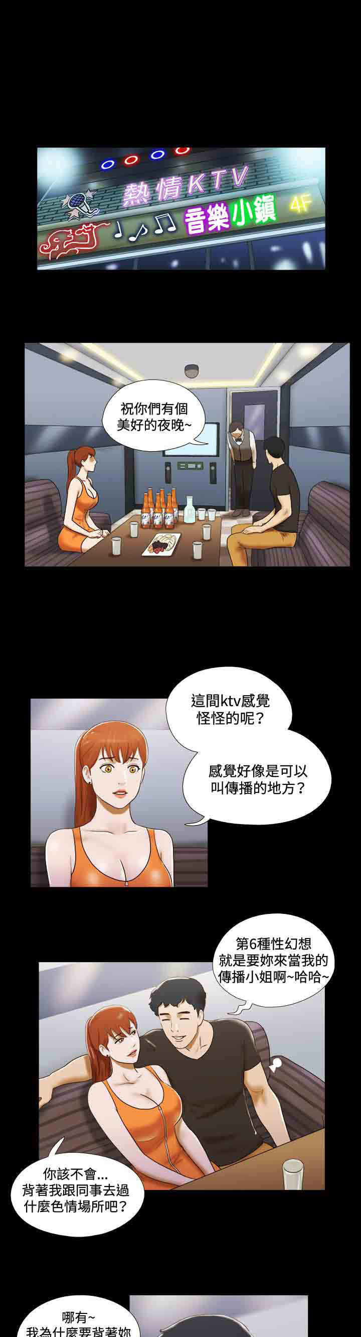 职场幻想游戏漫画,第18章：跳舞1图