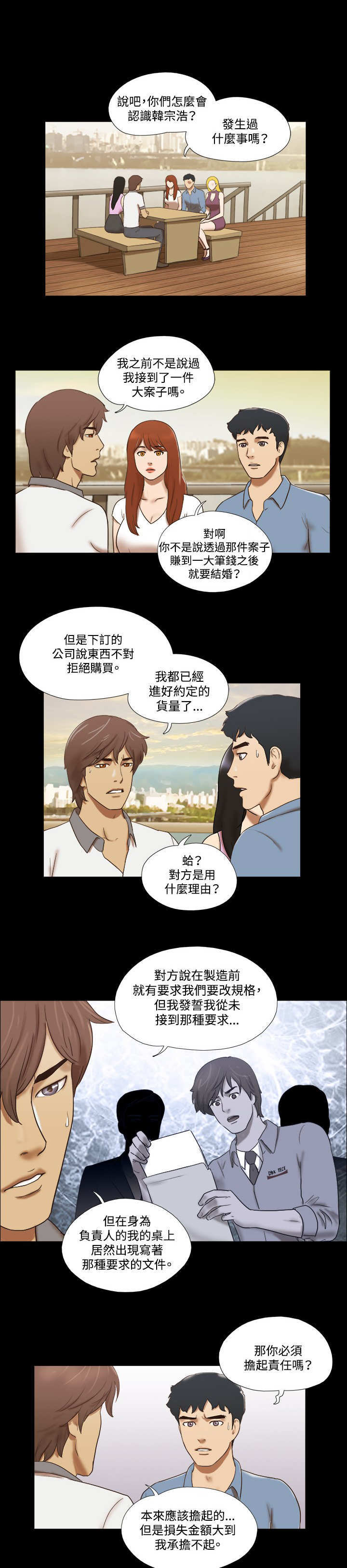 幻想游戏公司漫画,第52章：决定1图