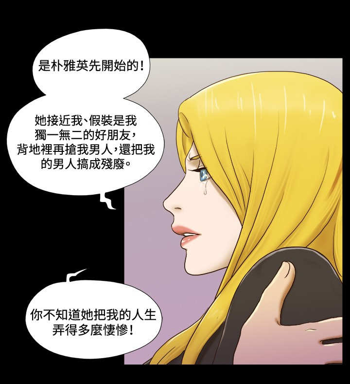 幻想游戏4.9漫画,第49章：绑架2图