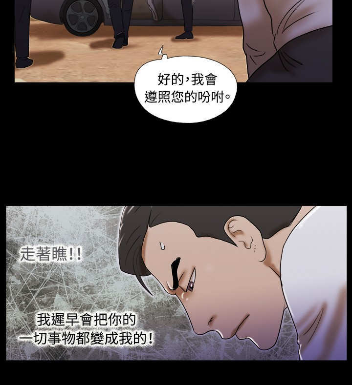 幻想游戏3.8下载漫画,第54章：得救1图