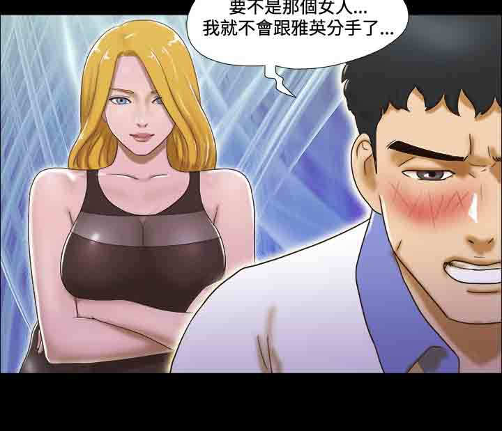 幻想游戏3.8下载漫画,第37章：瞎掰2图