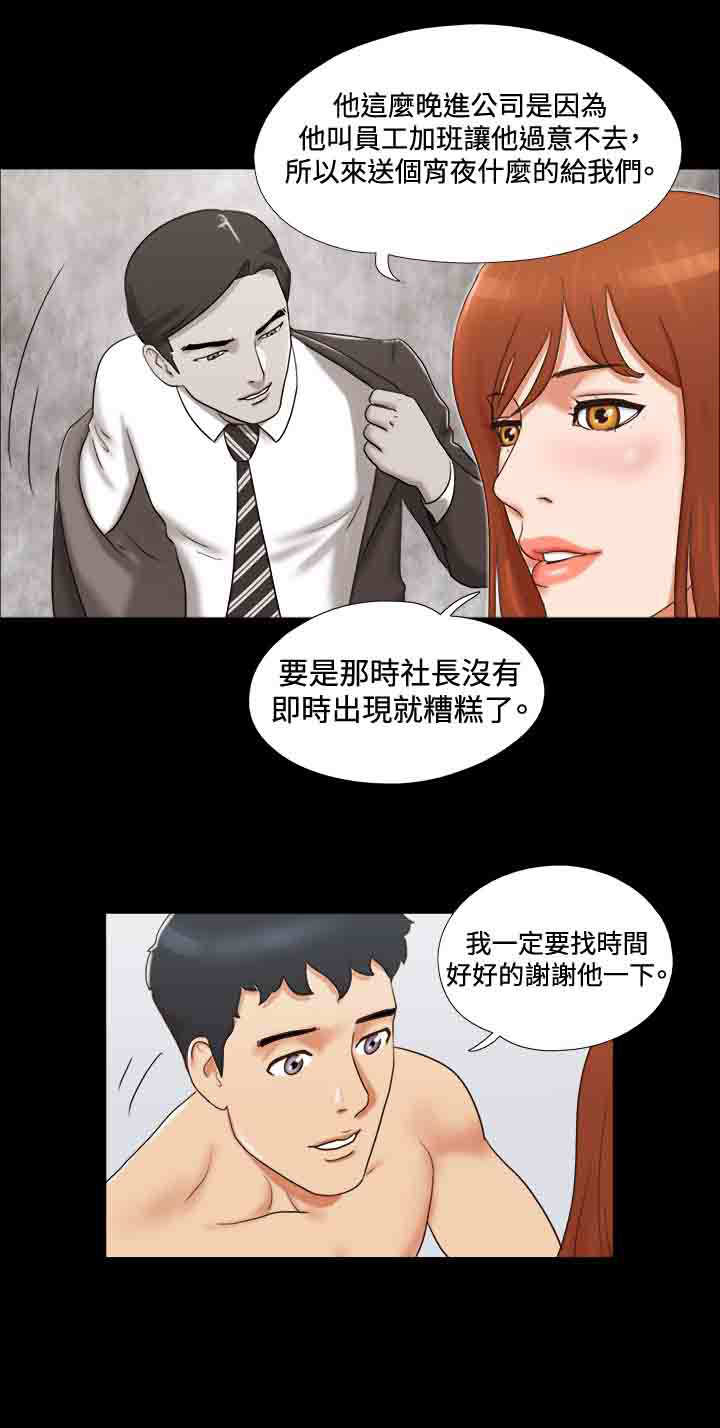 职场幻想游戏漫画,第16章：打扮2图