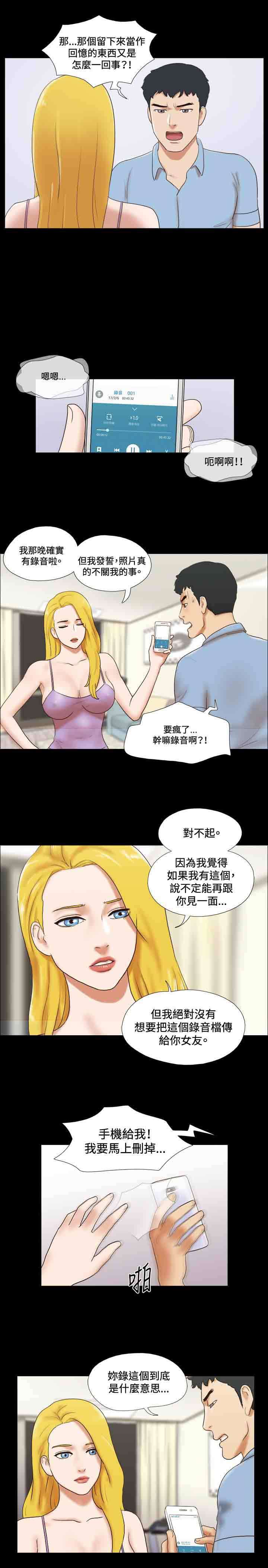 幻想游戏3.8下载漫画,第34章：质问1图