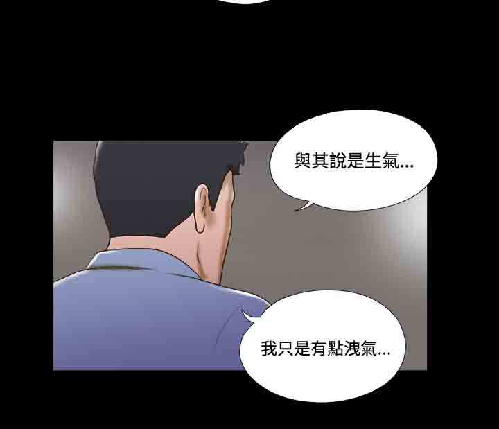 幻想游戏3.1合集下载漫画,第31章：分手2图