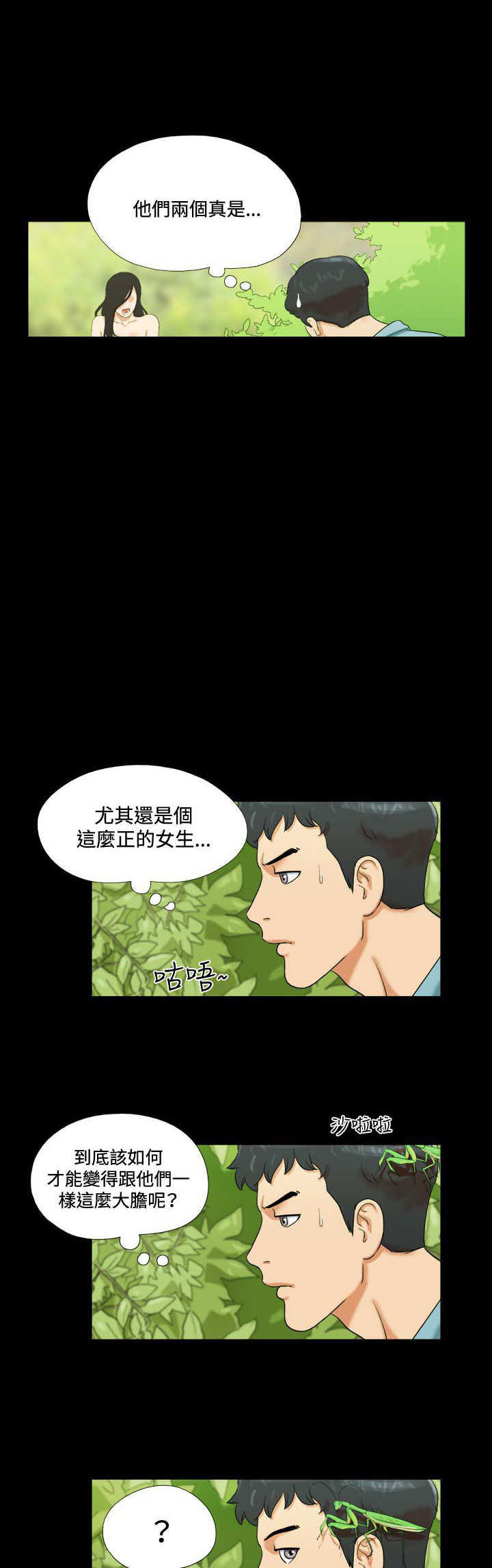 幻想游戏官方网站首页漫画,第2章：看到2图