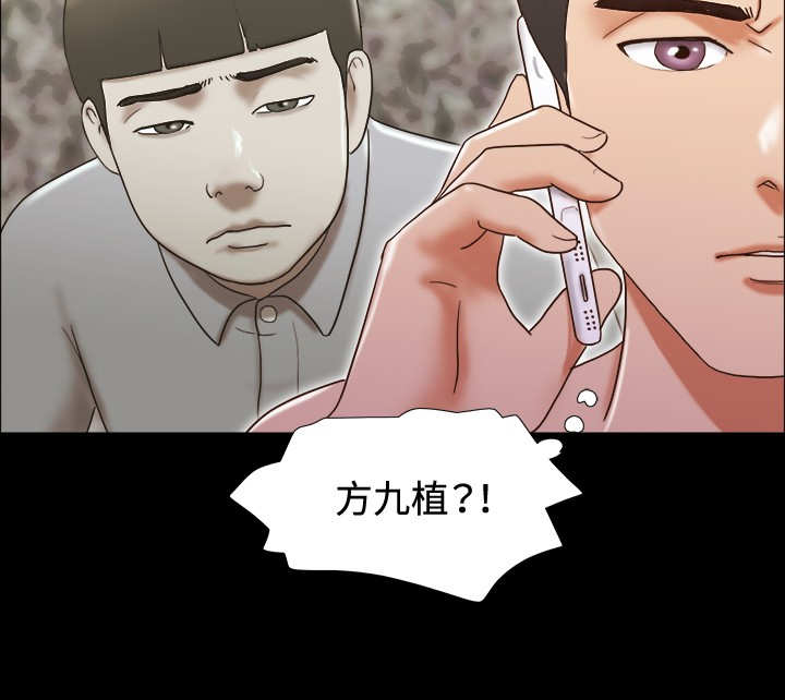 幻想游戏3.0漫画,第47章：危险1图