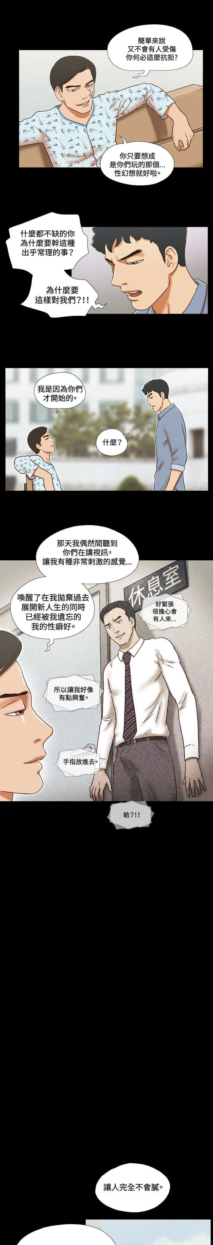 幻想游戏3.8下载漫画,第51章：难过1图