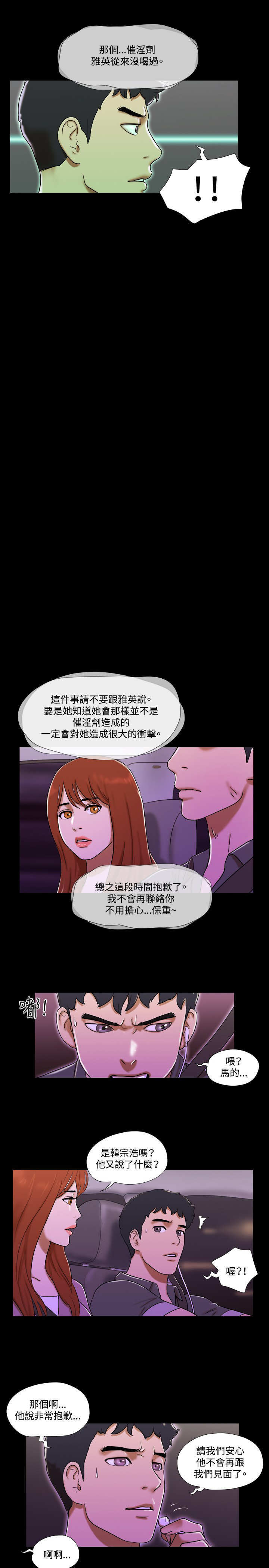 幻想游戏4.9漫画,第55章：终结1图