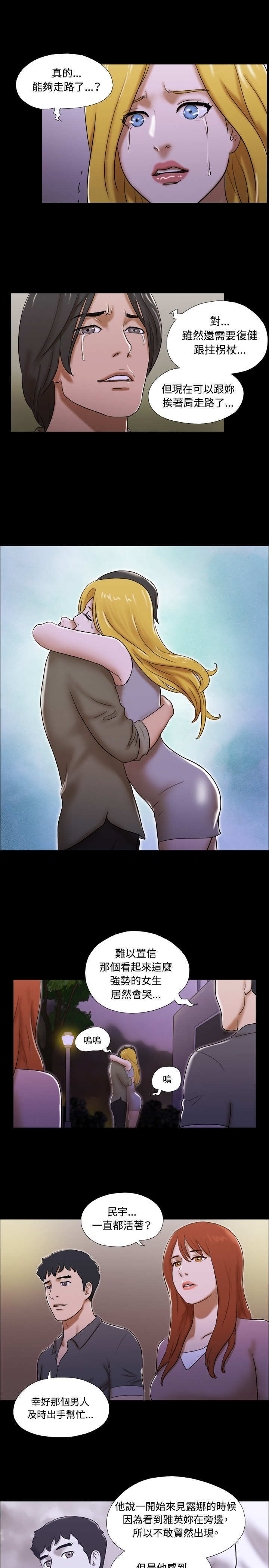 幻想游戏3.8下载漫画,第54章：得救2图