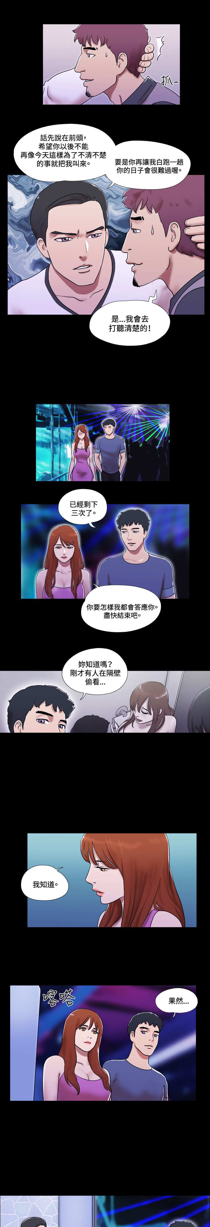 幻想游戏3.8下载漫画,第46章：抓人1图