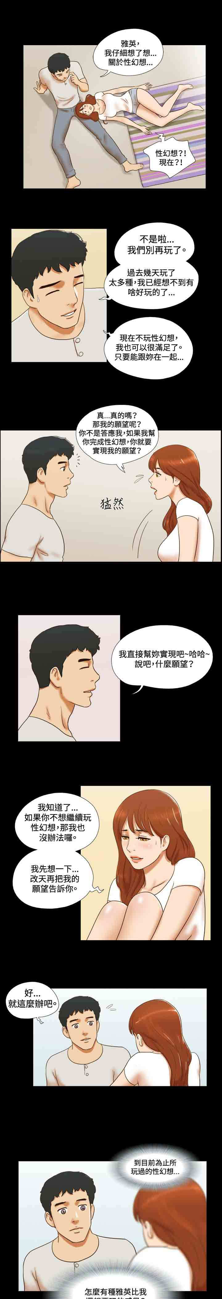 幻想游戏3.8下载漫画,第29章：请客1图
