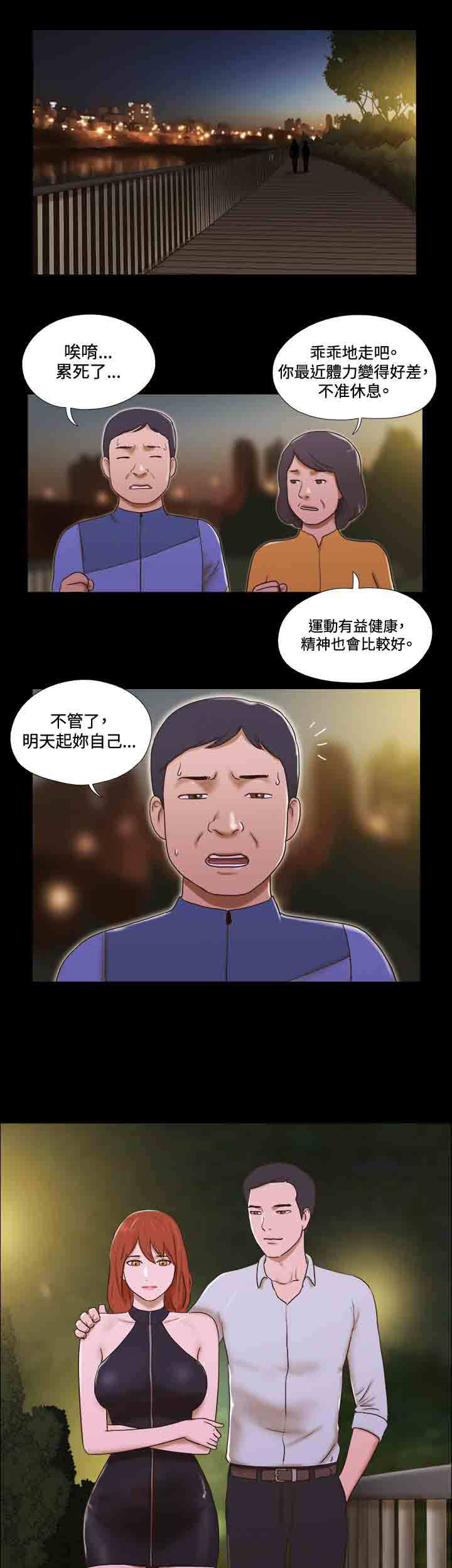 幻想之城手游漫画,第38章：公园1图