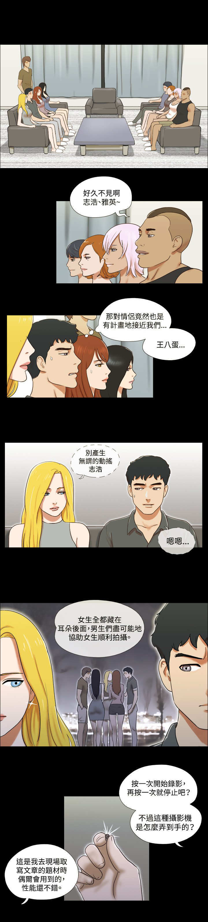 幻想游戏5.0漫画,第53章：跟踪1图