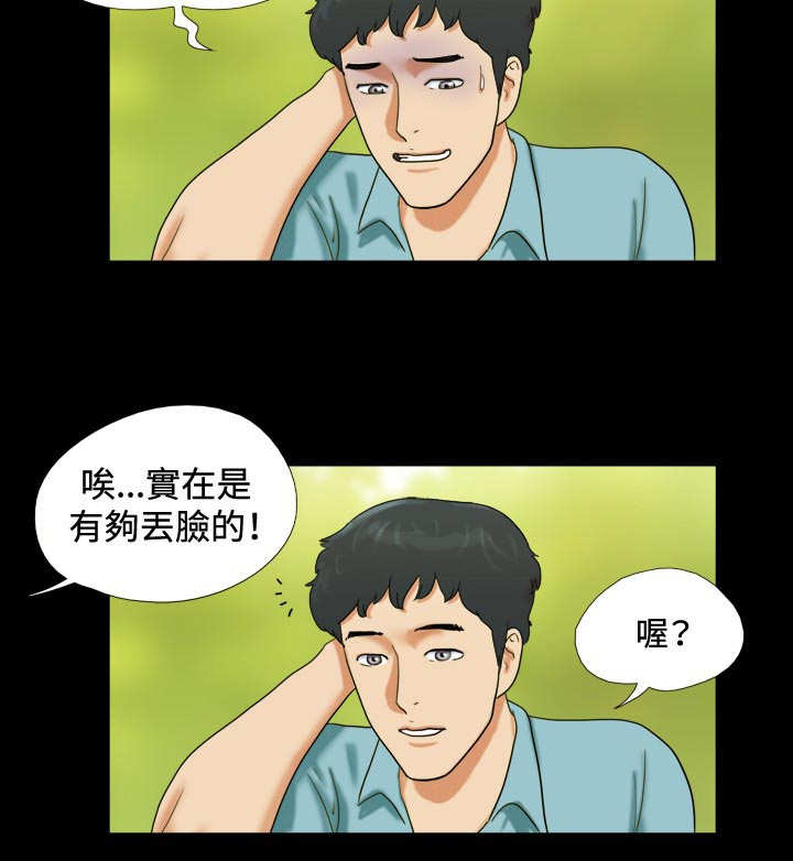 幻想游戏3.8下载漫画,第2章：看到1图