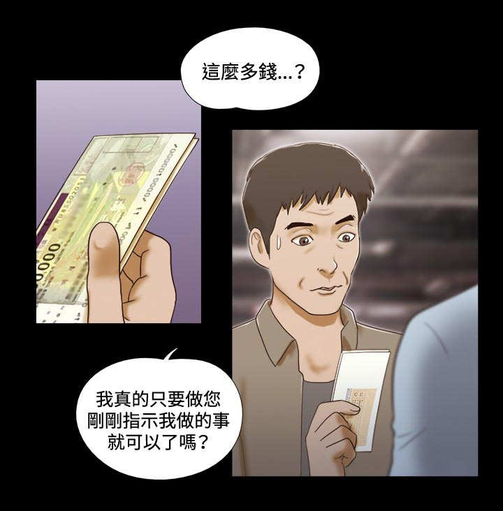 幻想游戏4.9漫画,第35章：代驾1图