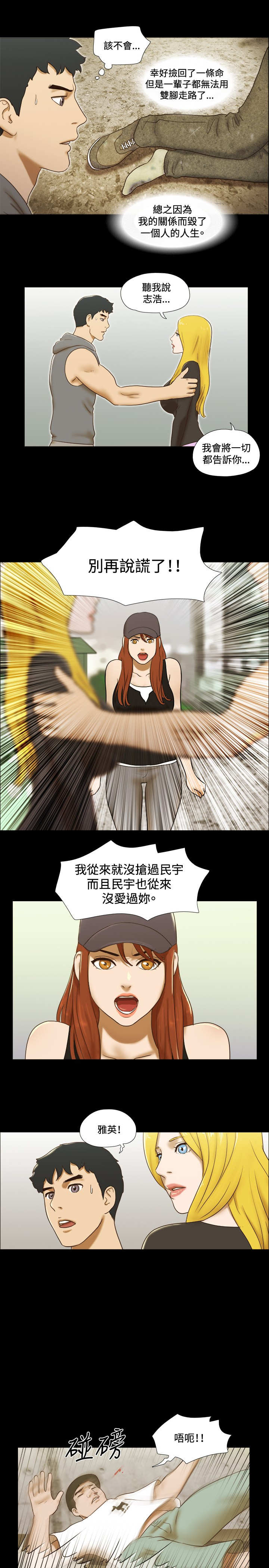 幻想游戏4.9漫画,第49章：绑架1图