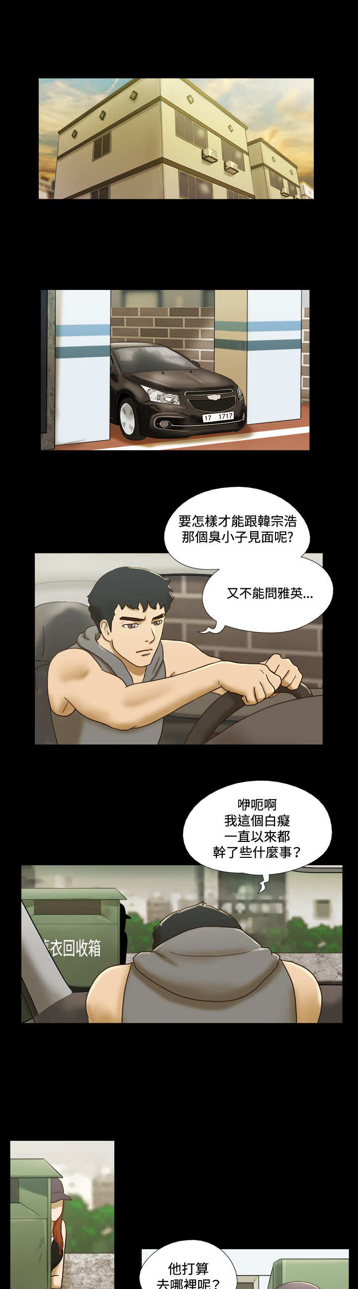 幻想游戏下载漫画,第49章：绑架1图