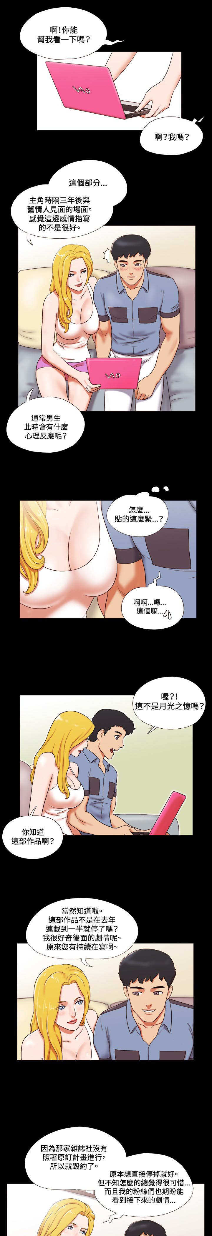 幻想游戏合集漫画,第12章：交谈2图