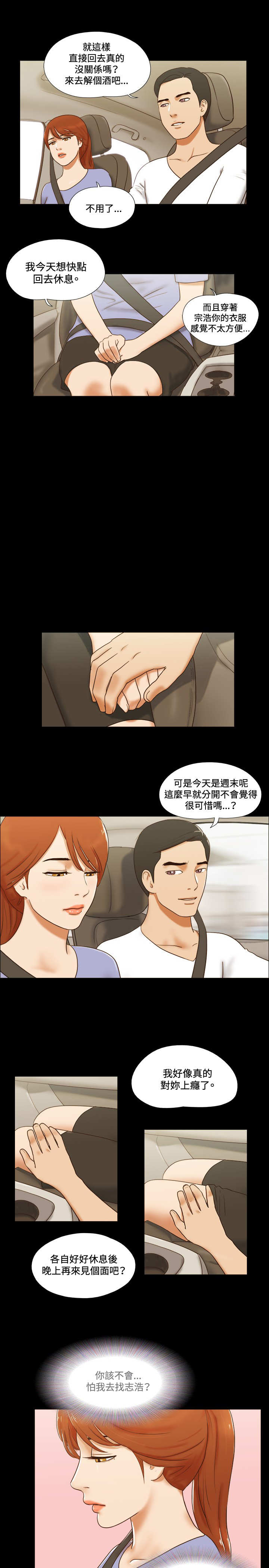 幻想游戏3.8下载漫画,第48章：现实1图
