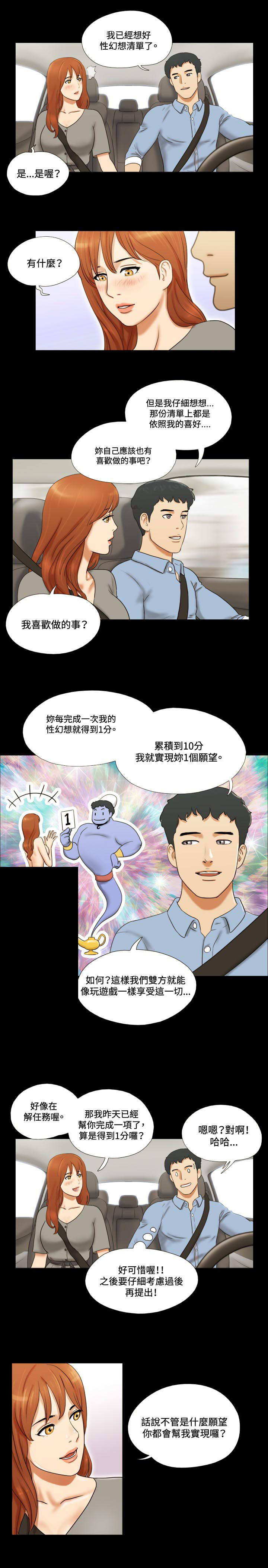 职场幻想游戏漫画,第7章：洗车11图