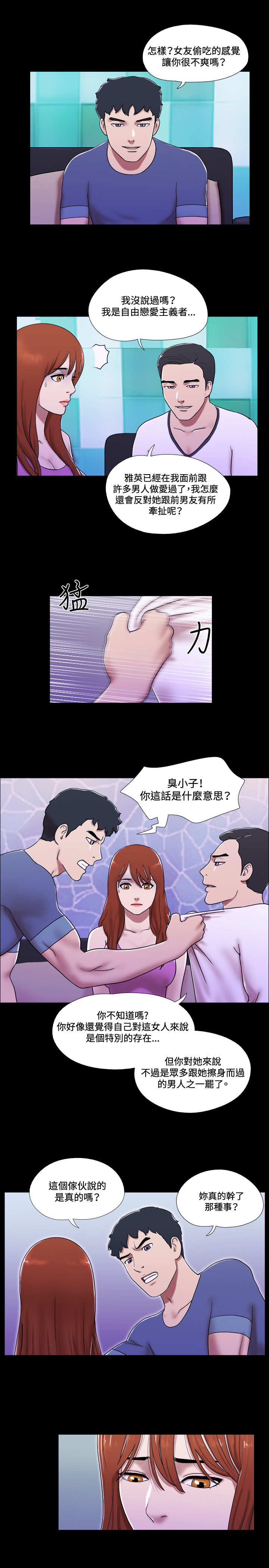 幻想游戏3.8下载漫画,第46章：抓人1图