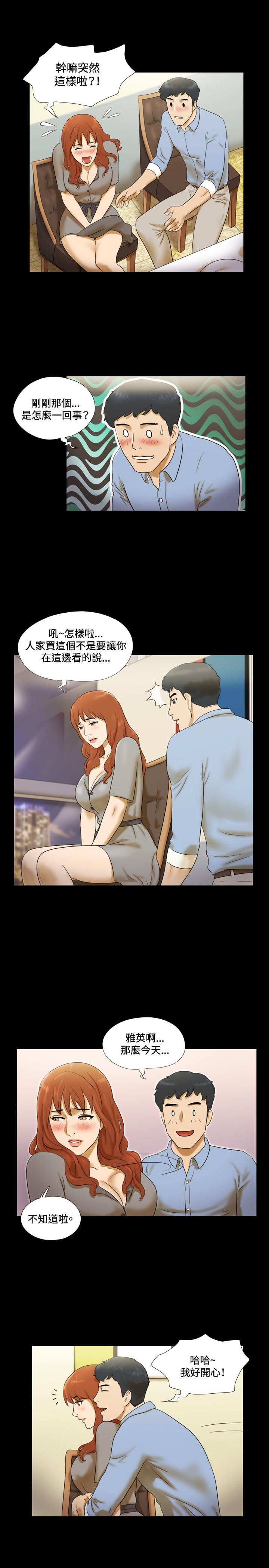 幻想游戏4.9漫画,第5章：就餐1图