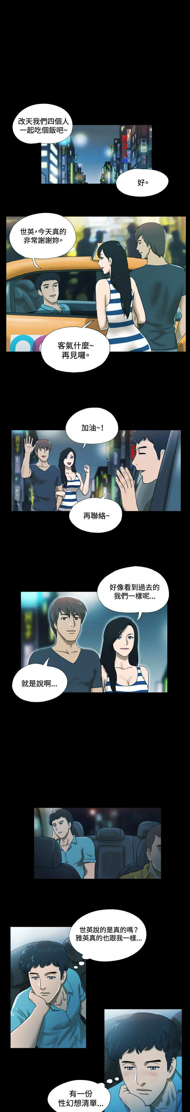 幻想游戏系列汇总漫画,第3章：求教1图