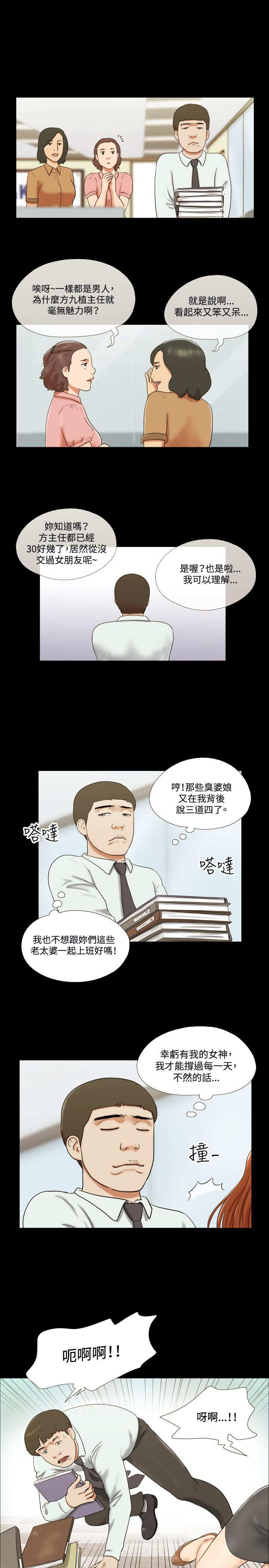 幻想游戏系列汇总漫画,第9章：视讯1图