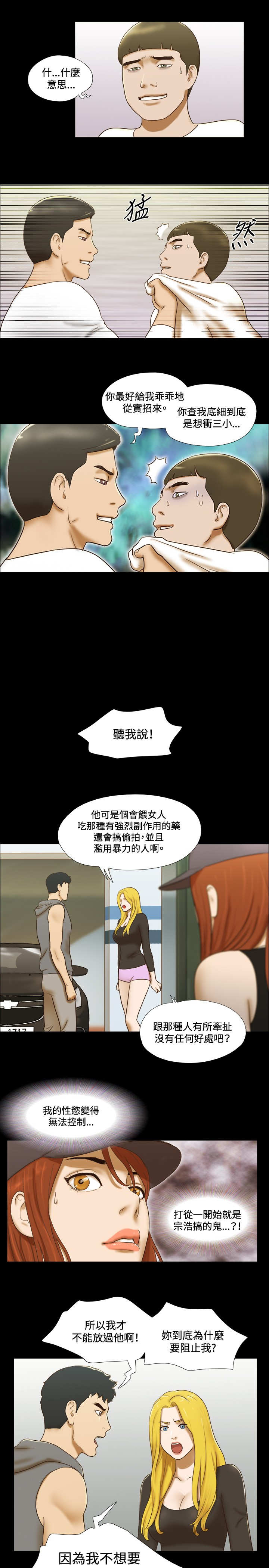 幻想游戏4.9漫画,第49章：绑架1图