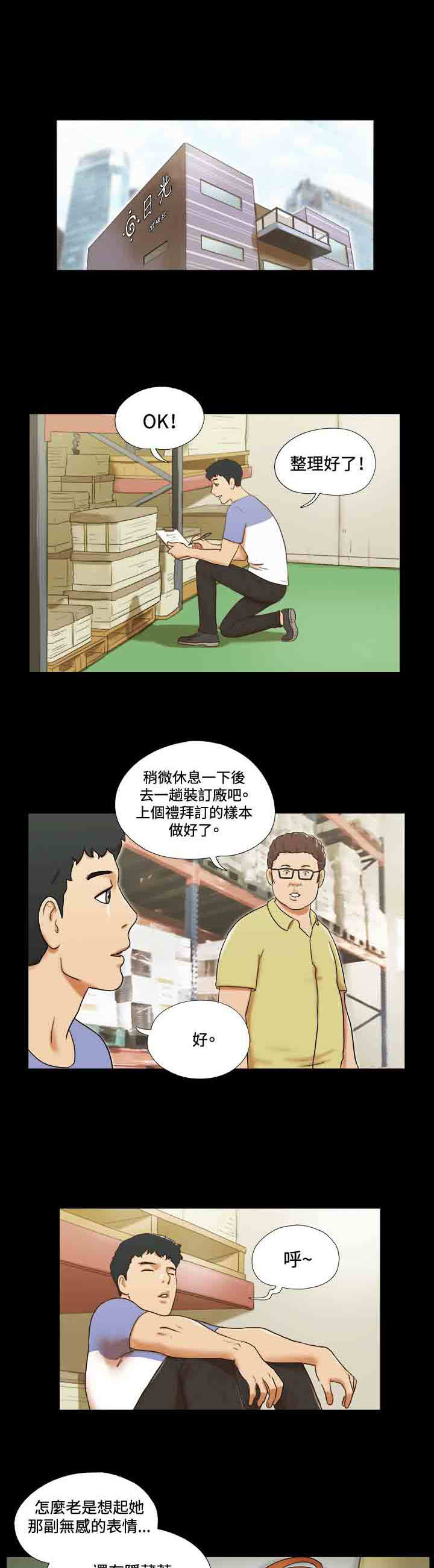 幻想游戏官方网站首页漫画,第30章：联络1图