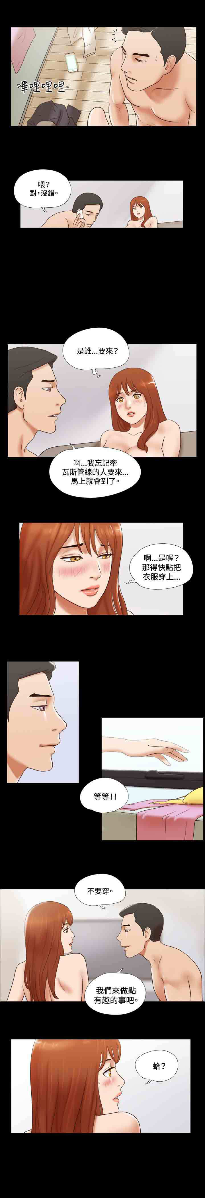 幻想游戏3.8下载漫画,第40章：同居1图