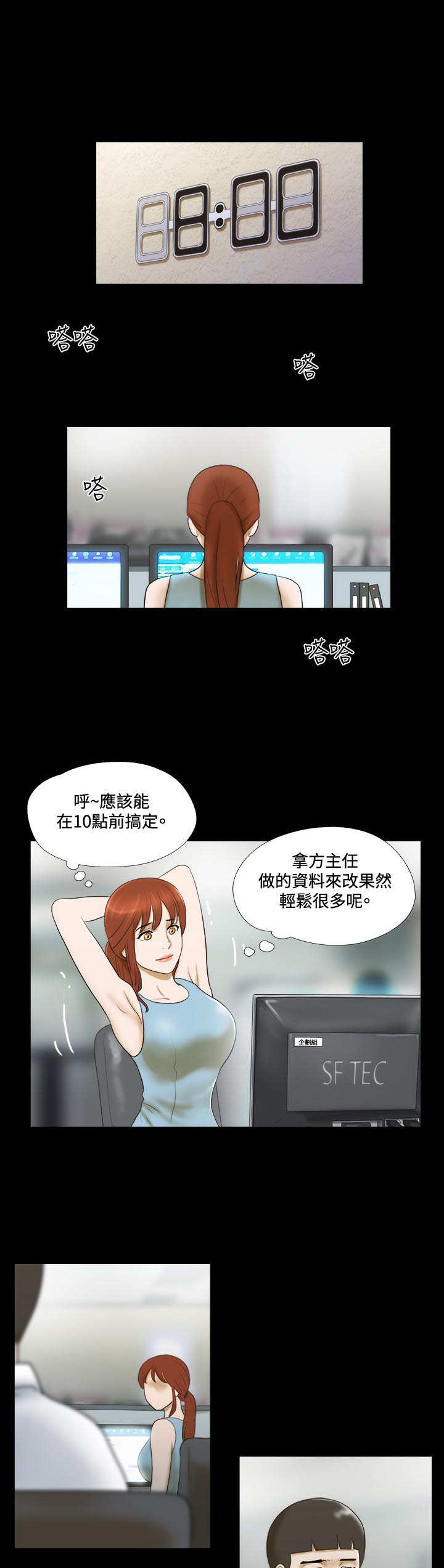 幻想游戏儿童专集漫画,第13章：惊吓1图