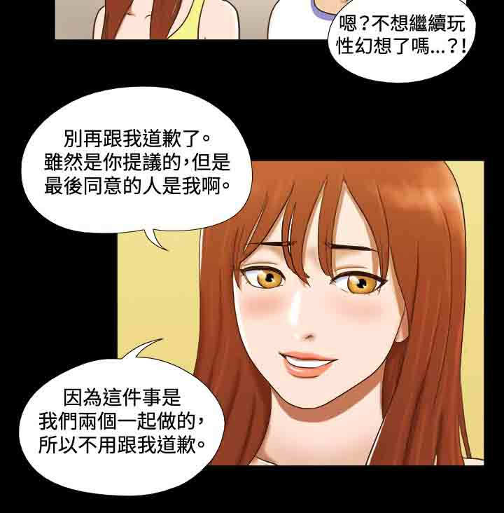 幻想游戏3.8下载漫画,第20章：度假1图
