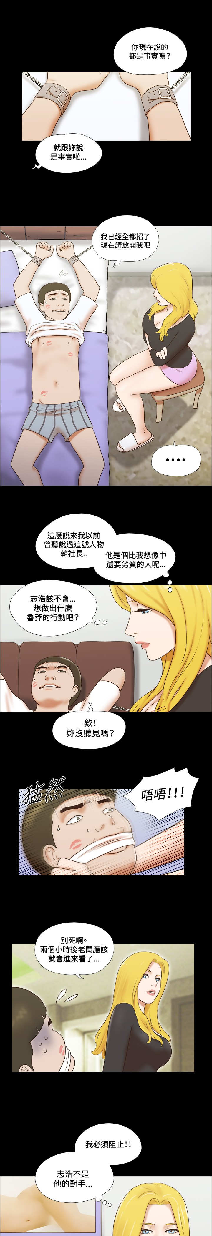 幻想游戏3.8下载漫画,第48章：现实1图