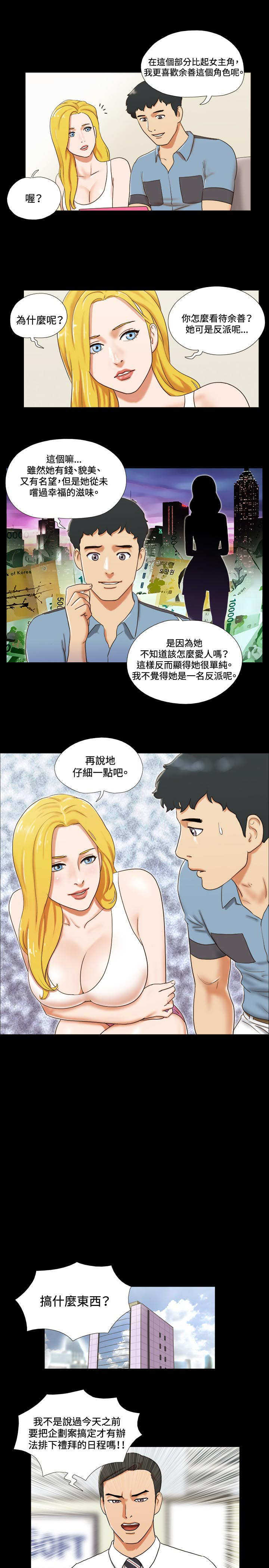 幻想游戏合集漫画,第12章：交谈2图