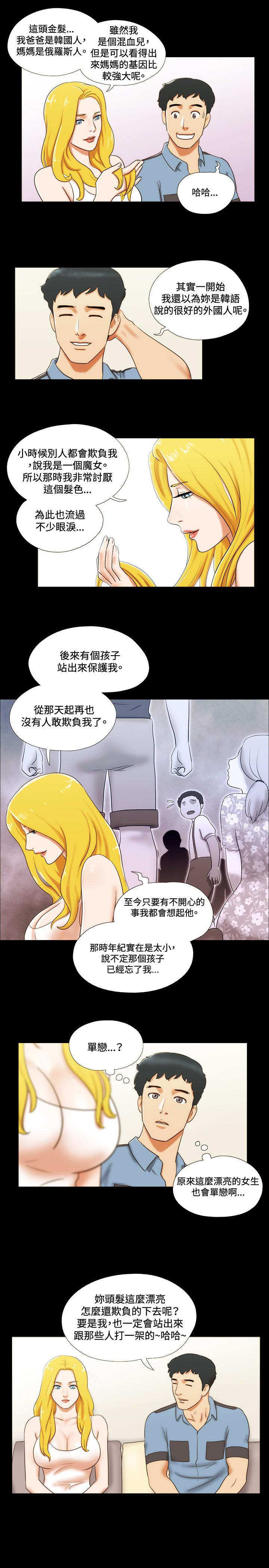 幻想游戏3.8下载漫画,第12章：交谈2图