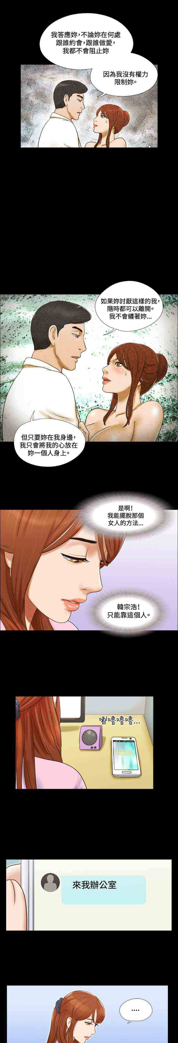 幻想游戏漫画,第41章：办公室2图