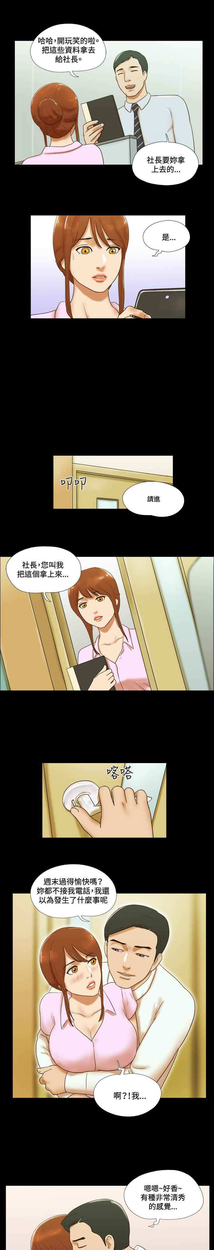 幻想游戏3.8下载漫画,第36章：强求1图